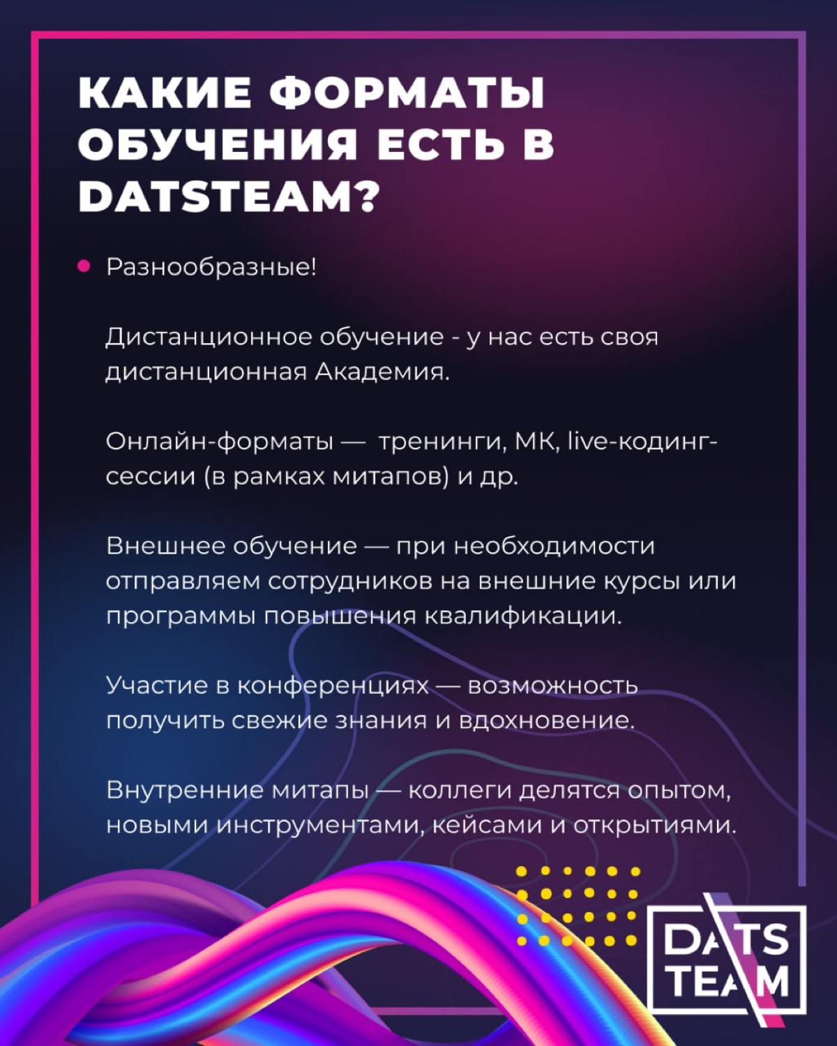 Интервью с руководителем T&D отдела DatsTeam | Сетка — социальная сеть от hh.ru
