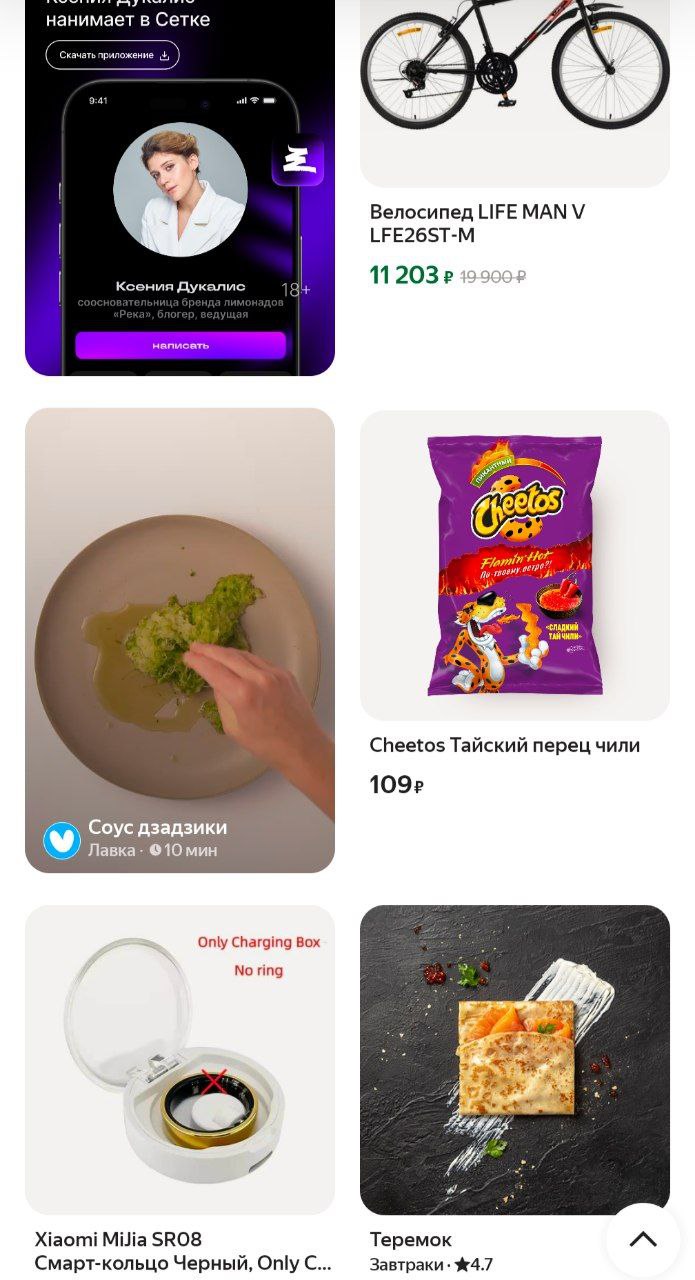 витрина в яндекс го - рай СДВГшника 🙈
забавно, что эти витрины яндекс засовывает везде, видимо работает и реклама и лавка и маркет и еда
раскручивают свою экосистемность на все 100%, ещё бы лабубу сюд... | Сетка — социальная сеть от hh.ru