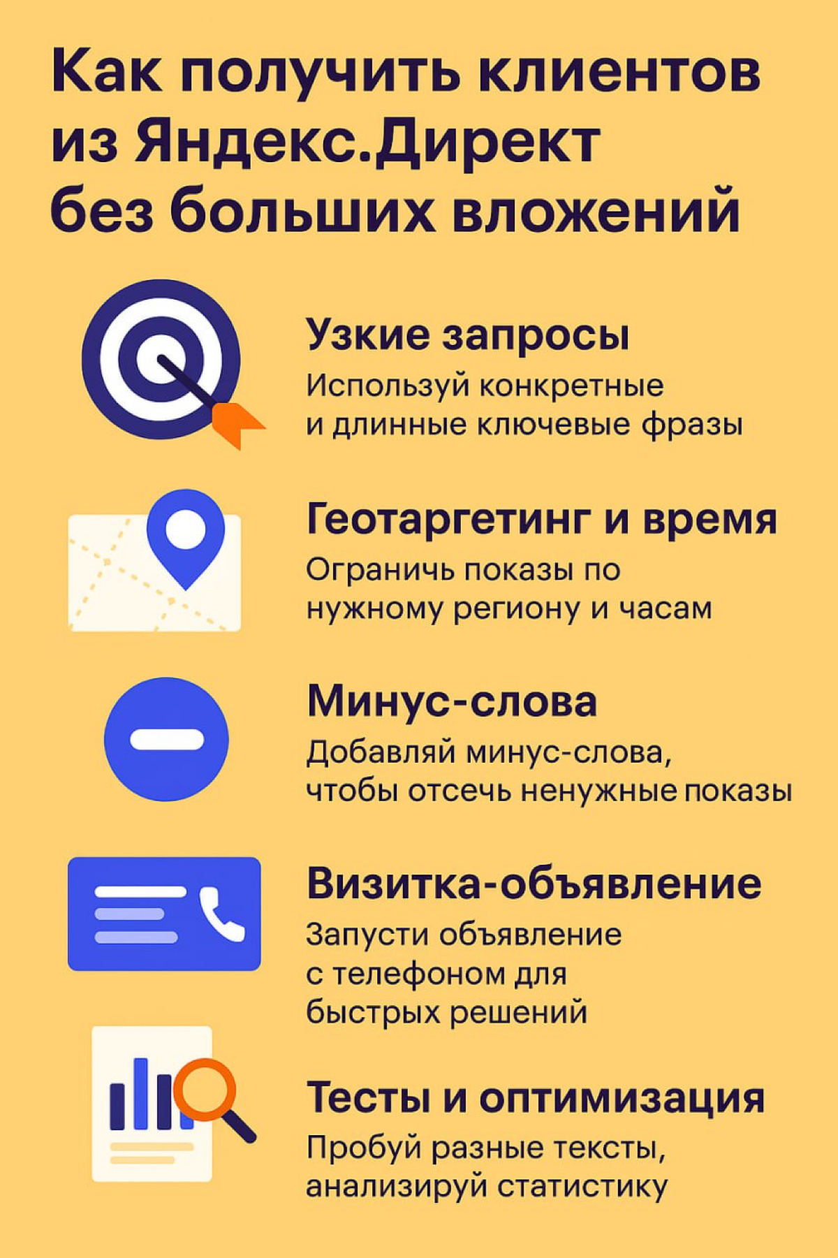 Как получить клиентов из Яндекс.Директ без больших вложений | Сетка — социальная сеть от hh.ru