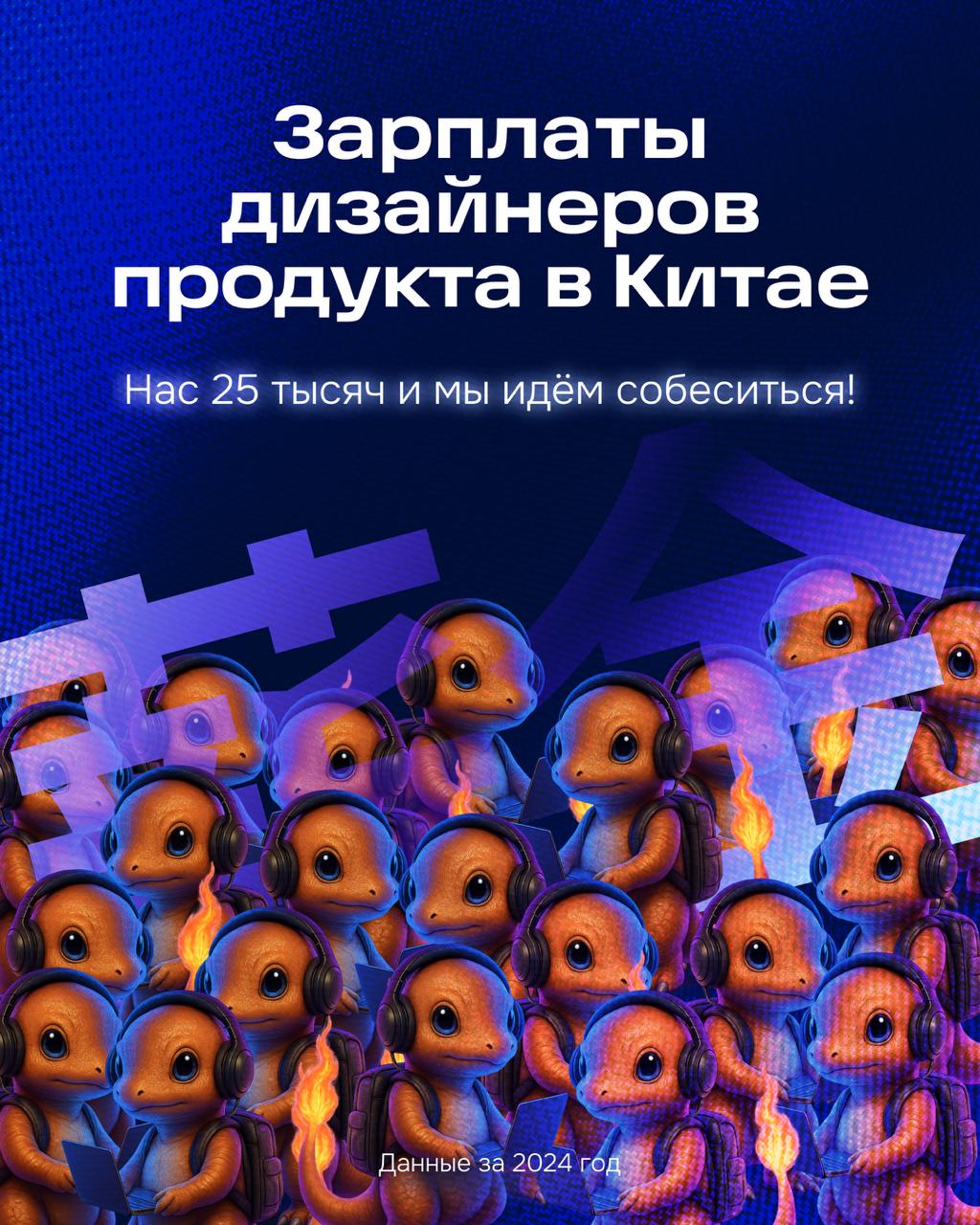 下午好, коллеги
В этот прекрасный день глянем, что там в Поднебесной по рынку труда, инструментам и зарплатам у дизайнеров интерфейсов | Сетка — социальная сеть от hh.ru