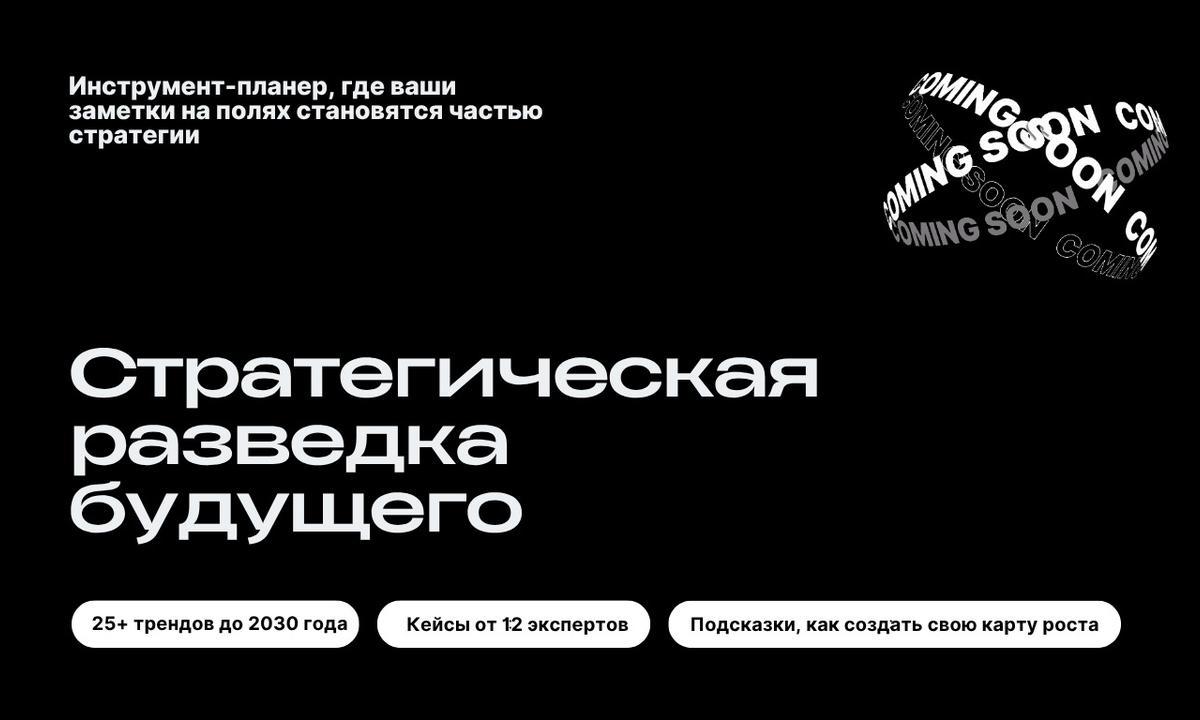 Как думать на 5 лет вперёд — если мир меняется каждые 5 месяцев?
Рад поделиться первыми новостями про проект, над которым начал работу ещё зимой | Сетка — социальная сеть от hh.ru