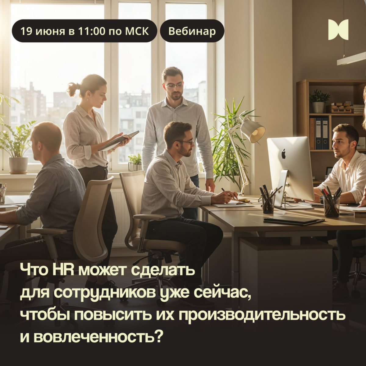 Что HR может сделать для сотрудников? | Сетка — социальная сеть от hh.ru