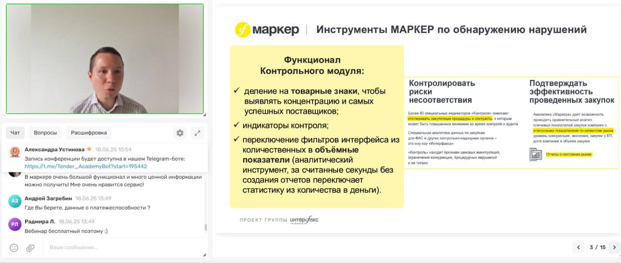 Завершилась онлайн-конференция «Эффективные стратегии участия в закупках»!
Это событие в сфере госзаказа организовала «Академия бизнеса, финансов и права» при поддержке Ассоциации Флагман и Совета по ... | Сетка — социальная сеть от hh.ru