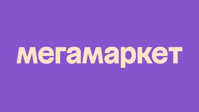 Почему умирает Мегамаркет и что с ним сейчас | Сетка — социальная сеть от hh.ru