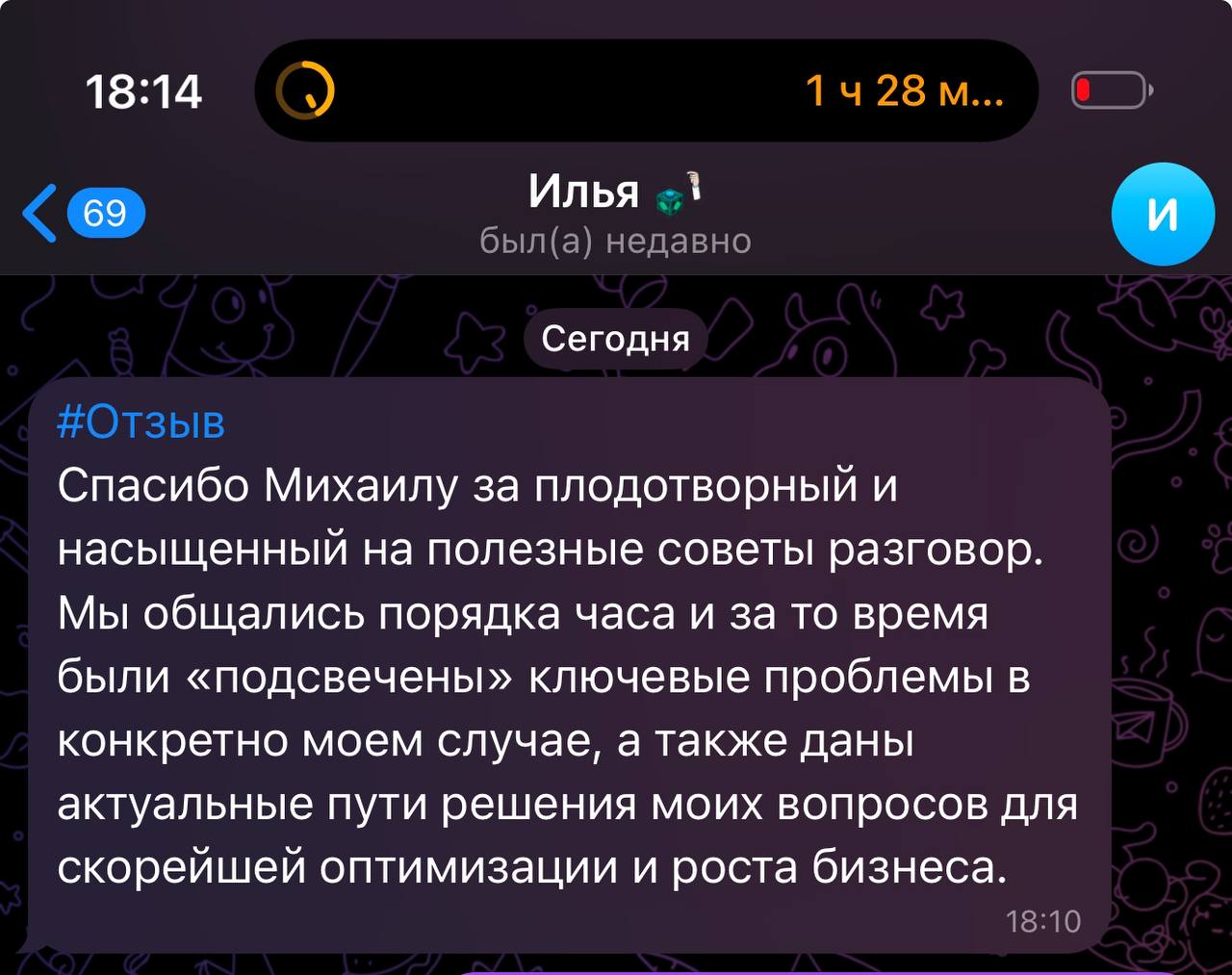 Еще подлетел один отзыв. Буквально вчера общались. Проводил консультацию по методам повышения продаж.
Ниша: оптовые продажи электронных сигарет и жидкостей на территории Беларуси и России | Сетка — социальная сеть от hh.ru