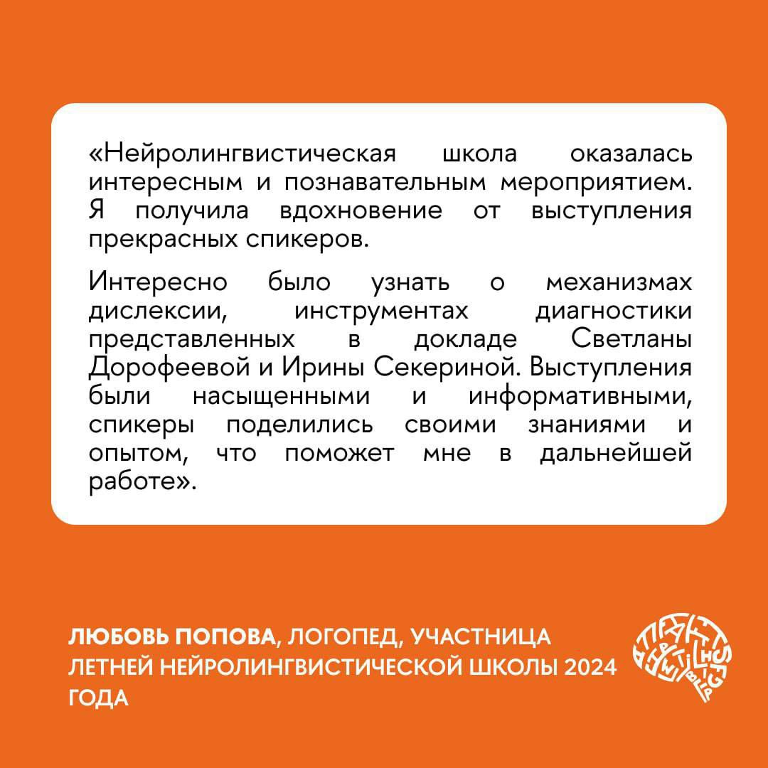Что делать? Стать участником Летней нейролингвистической школы 2025 от Центра языка и мозга НИУ ВШЭ (Москва) 💛
🟨Тема:
⏪Возможности искусственного интеллекта в психо- и нейролингвистике⏩
🟨Кому будет ин... | Сетка — социальная сеть от hh.ru