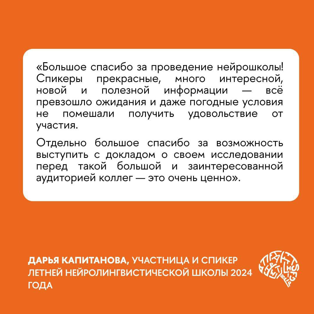 Что делать? Стать участником Летней нейролингвистической школы 2025 от Центра языка и мозга НИУ ВШЭ (Москва) 💛
🟨Тема:
⏪Возможности искусственного интеллекта в психо- и нейролингвистике⏩
🟨Кому будет ин... | Сетка — социальная сеть от hh.ru