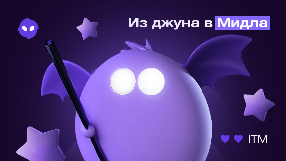 Из джуна в мидла (несколько советов от тимлида) | Сетка — социальная сеть от hh.ru