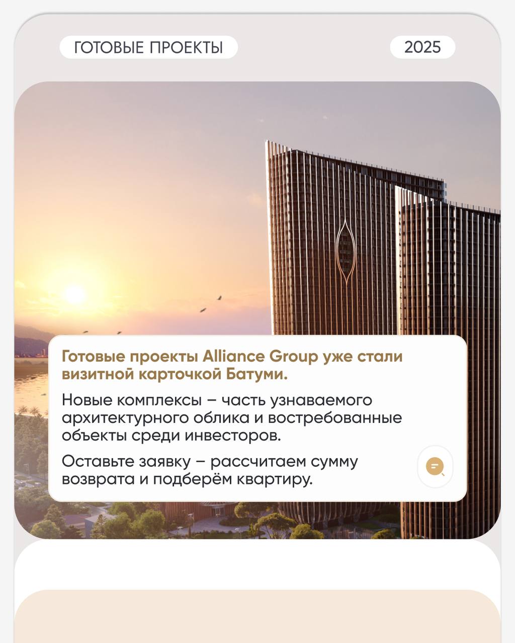 🔥Такого в Грузии ещё не было!
Alliance Group – крупнейший застройщик страны, запускает беспрецедентное предложение для инвесторов и покупателей: кэшбэк 20% от первого взноса!
🏗 Застройщик работает с 2... | Сетка — социальная сеть от hh.ru