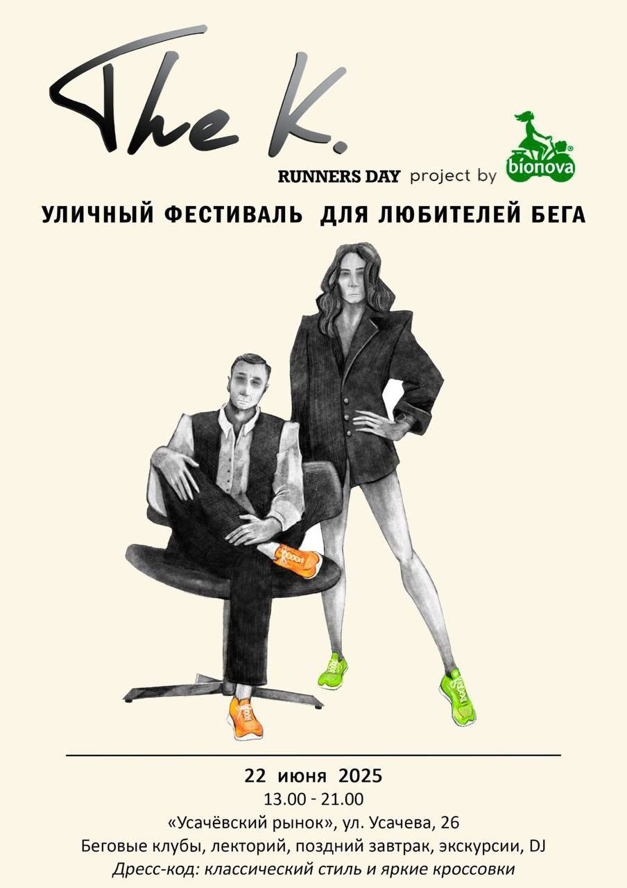 🏃🏼В Москве пройдёт фестиваль для бегунов
22 июня 13:00-21:00
В программе: выставка беговых клубов, лекторий с именитыми спикерами из мира бега, беговые экскурсии, вечерний DJ-сет
Подробнее
▫️Вход своб... | Сетка — социальная сеть от hh.ru