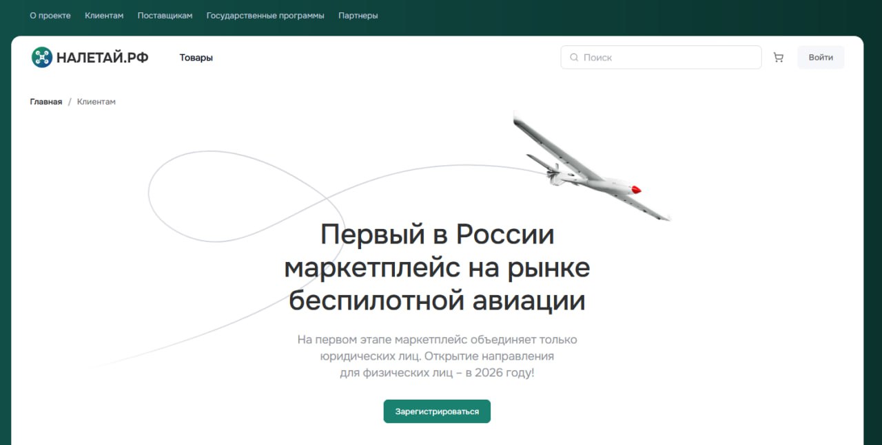 ⏺ В России открылся первый отечественный маркетплейс гражданских беспилотников — НАЛЕТАЙ | Сетка — социальная сеть от hh.ru