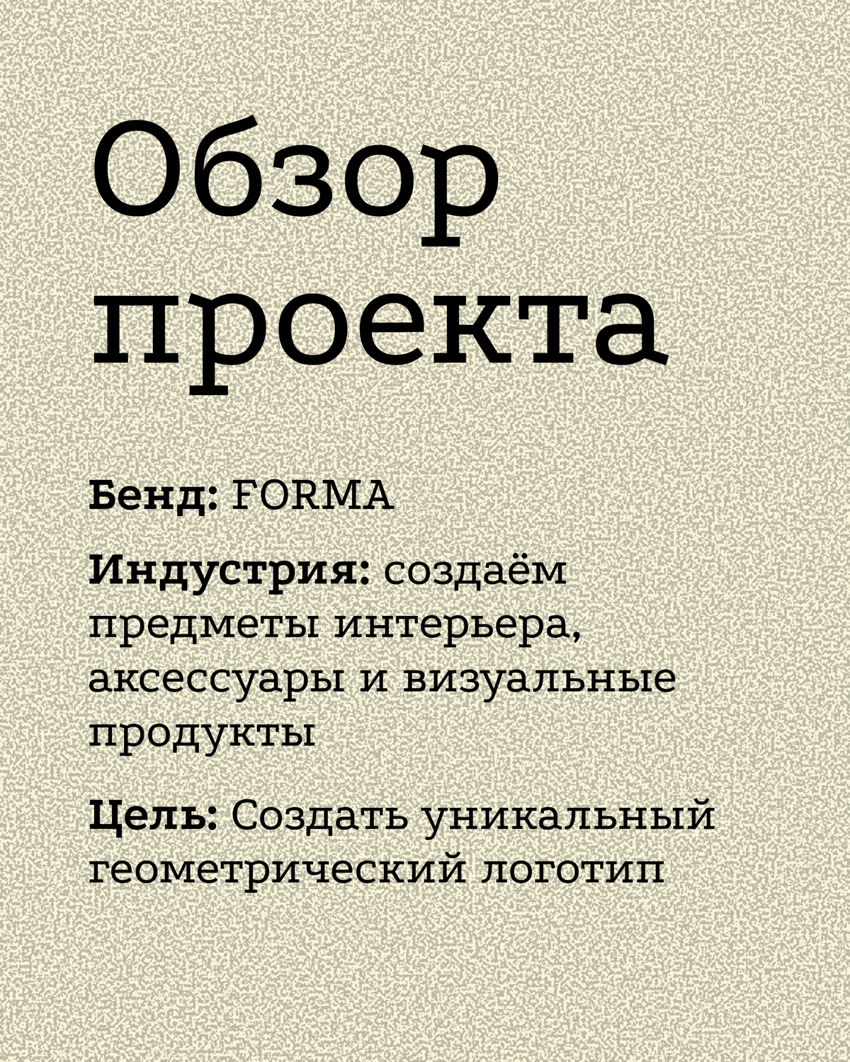 Презентация логотипа FORMA | Сетка — социальная сеть от hh.ru