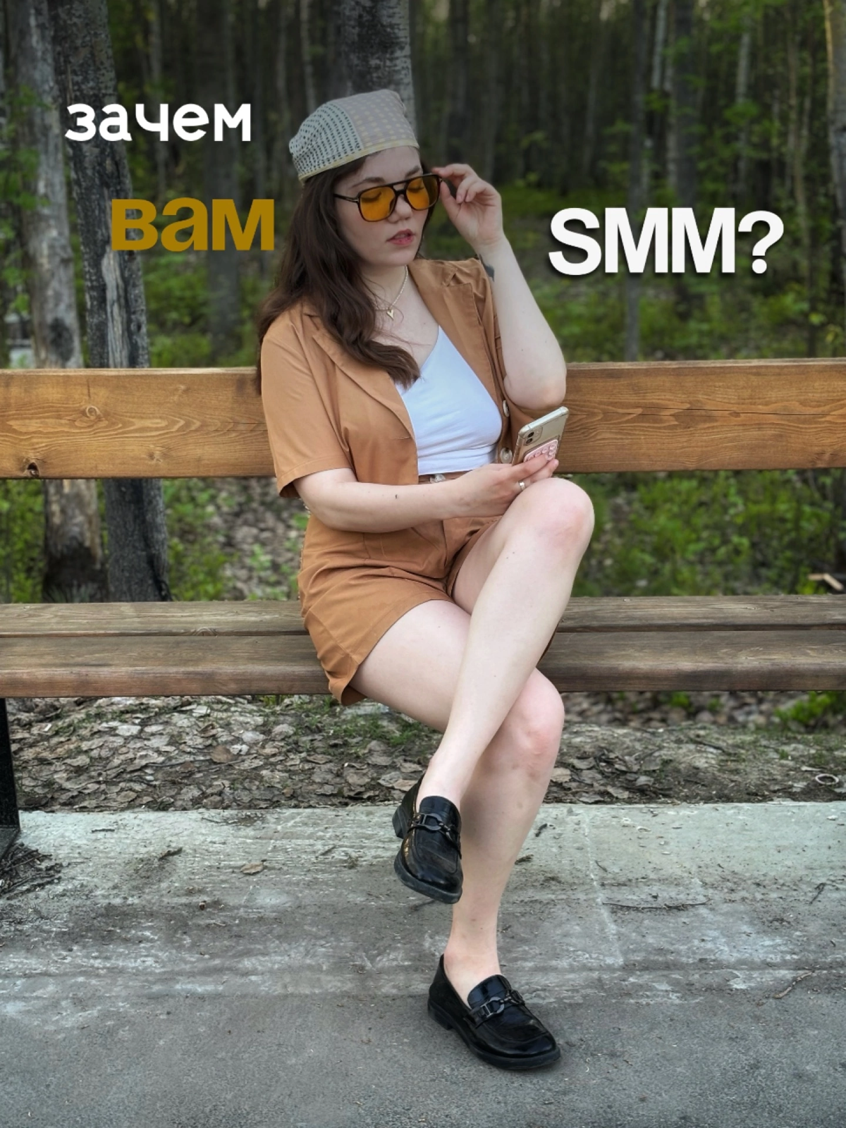 Нужен ли вашему бизнесу SMM? | Сетка — социальная сеть от hh.ru