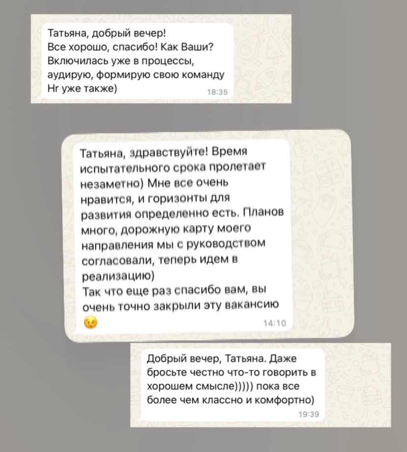 Всегда на связи и запрашиваю фидбек на испытательном сроке. | Сетка — социальная сеть от hh.ru