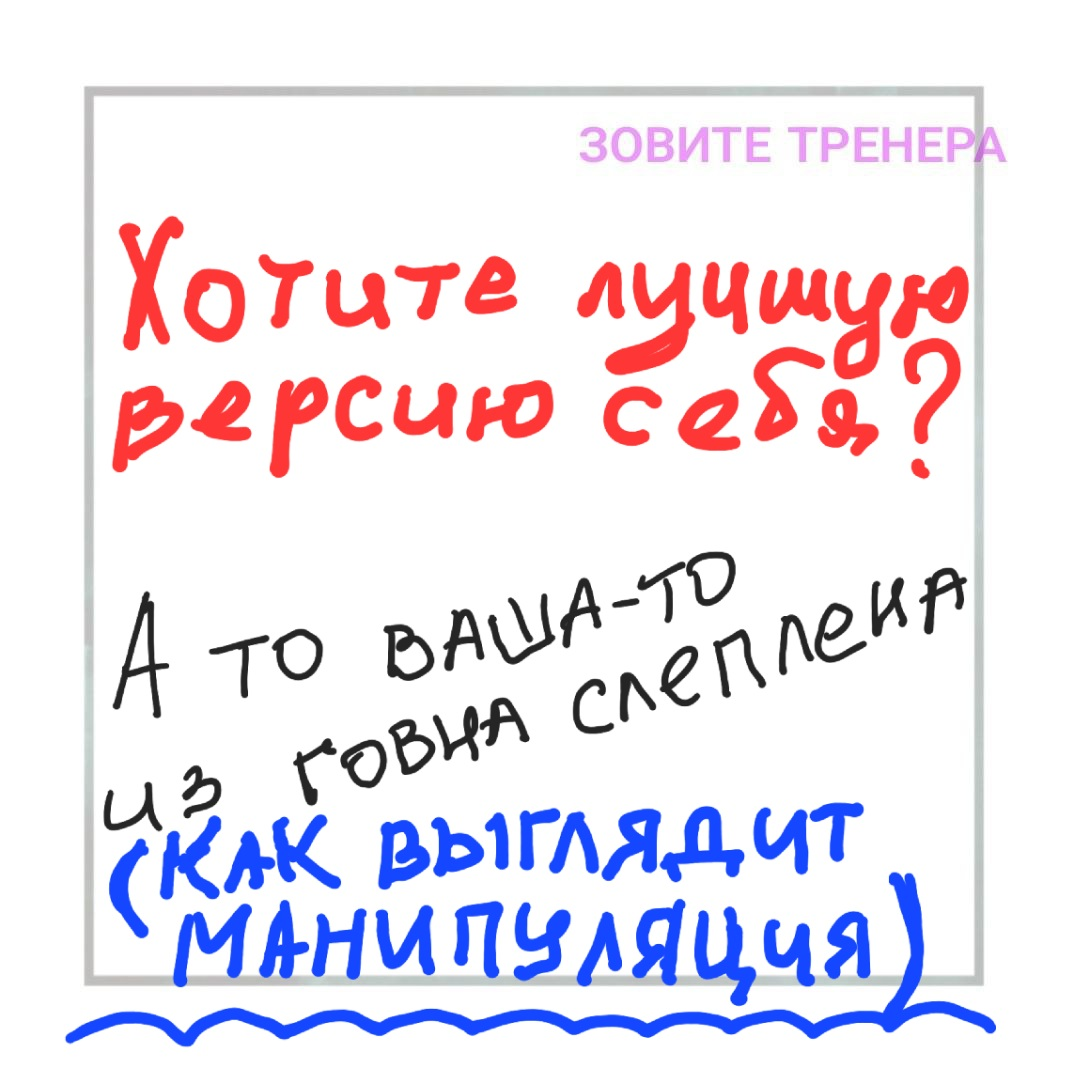 Редфлаги подвезли: "Создайте лучшую версию себя" | Сетка — социальная сеть от hh.ru