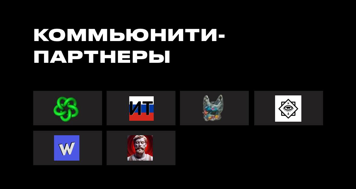Сегодня как комьюнити-партнер на IT IS Conf😎 | Сетка — социальная сеть от hh.ru