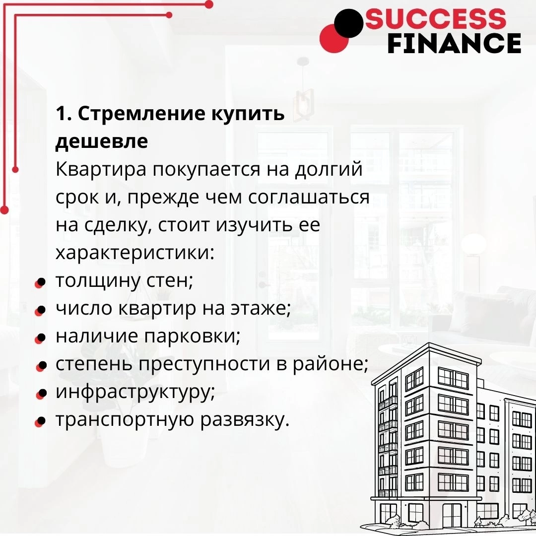 10 ключевых ошибок при покупке квартиры в новостройке | Сетка — социальная сеть от hh.ru
