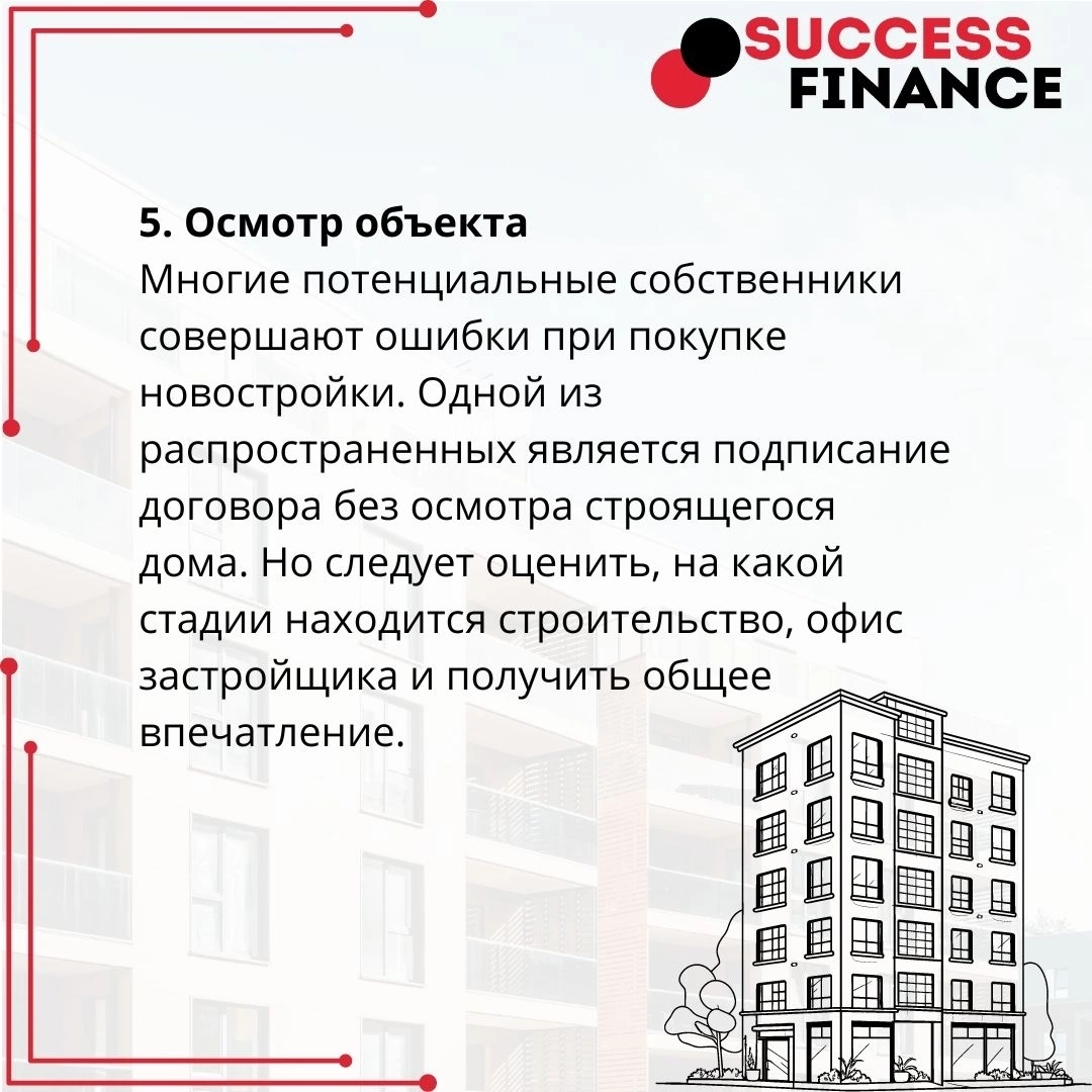 10 ключевых ошибок при покупке квартиры в новостройке | Сетка — социальная сеть от hh.ru