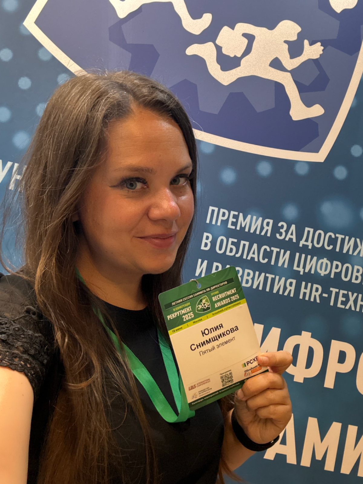 Вчера я впервые оказалась на Форуме «Рекрутмент 2025» | Сетка — социальная сеть от hh.ru