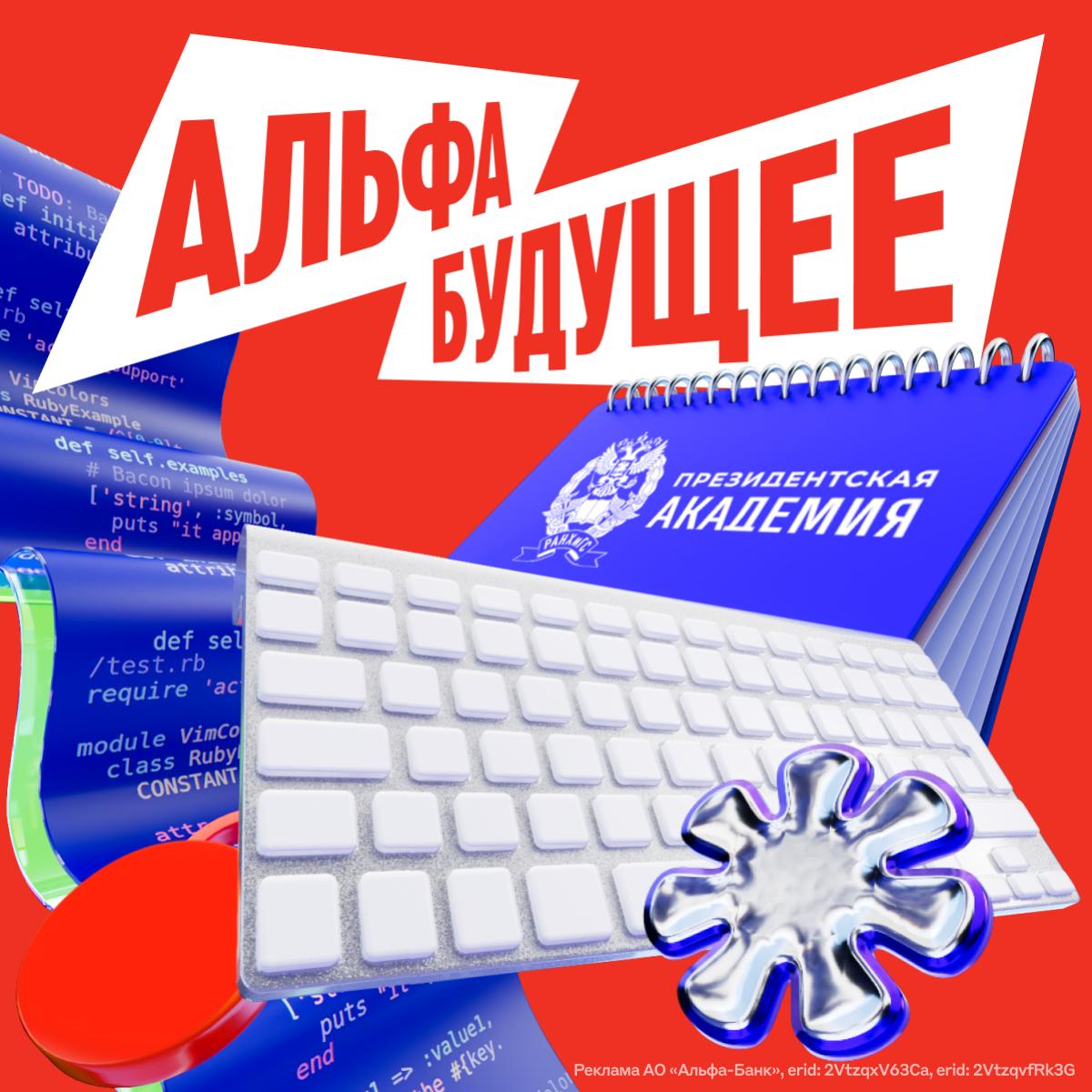 Запускаем свою кафедру в Президентской академии — ведущем вузе страны | Сетка — социальная сеть от hh.ru