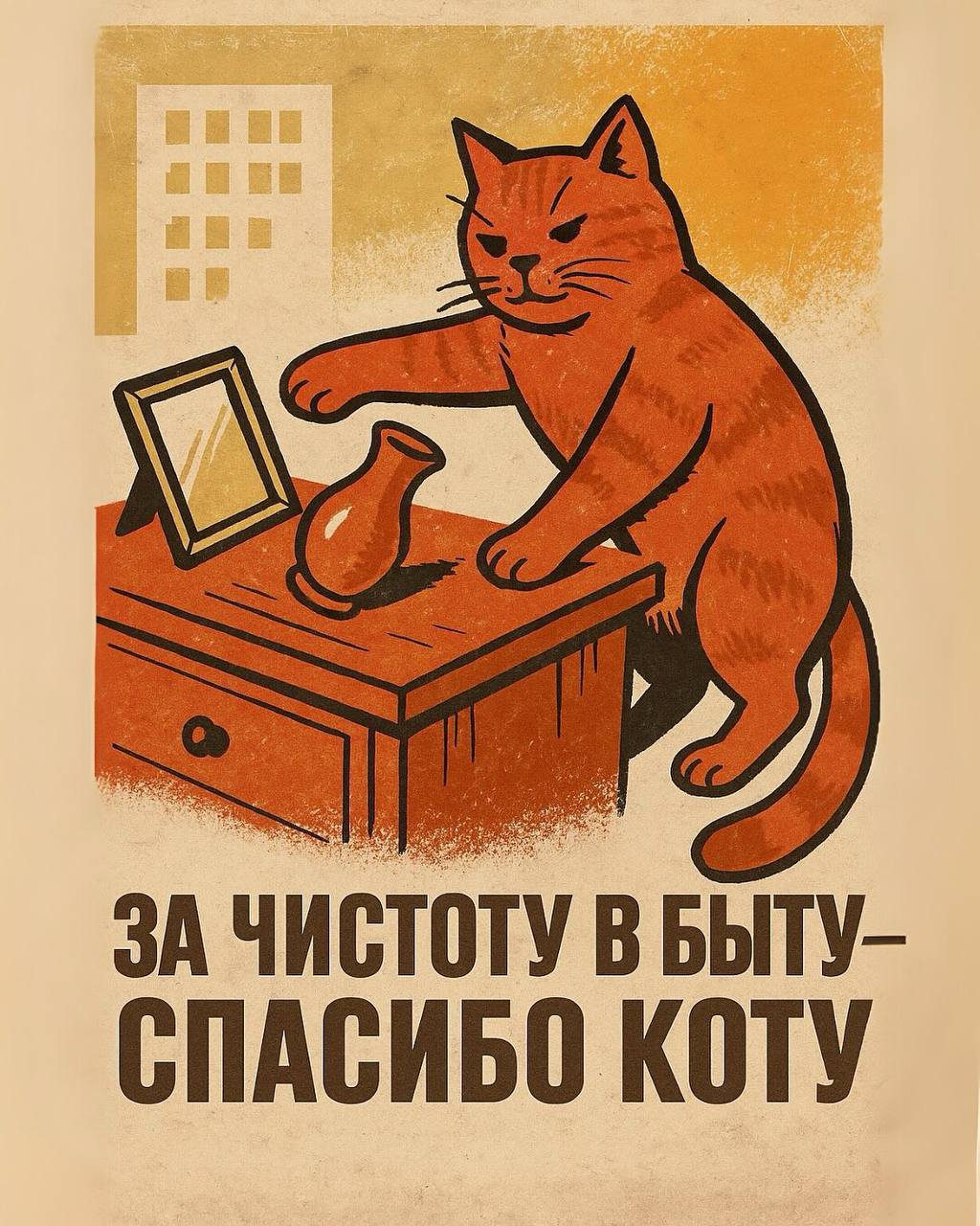 в соцсетях превратили советские плакаты в кошачьи
милота, правда? | Сетка — социальная сеть от hh.ru
