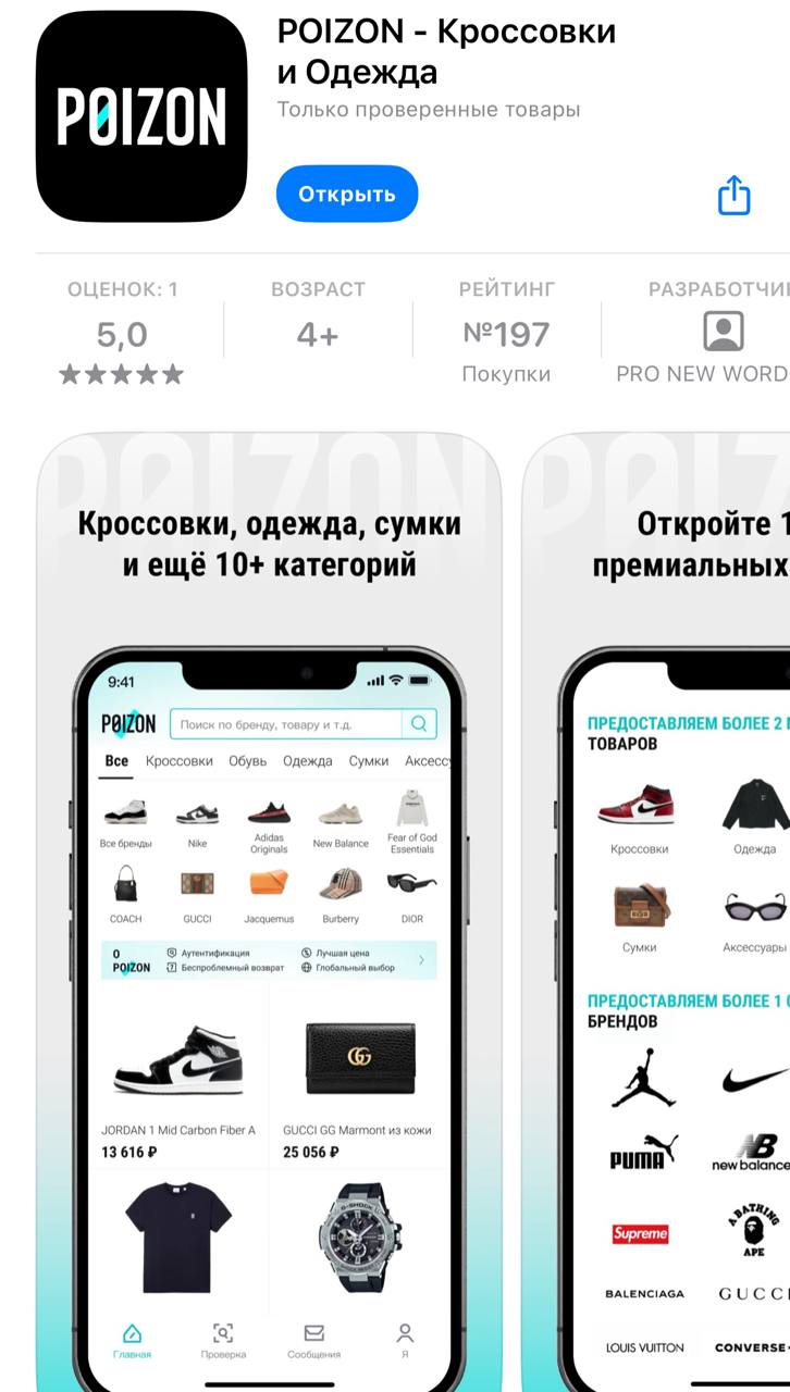 ⚡️Байеры в России — всё: китайский Poizon официально начал работу на российском рынке. Уже работает русскоязычный сайт и приложение, а также начались прямые поставки в Россию | Сетка — социальная сеть от hh.ru