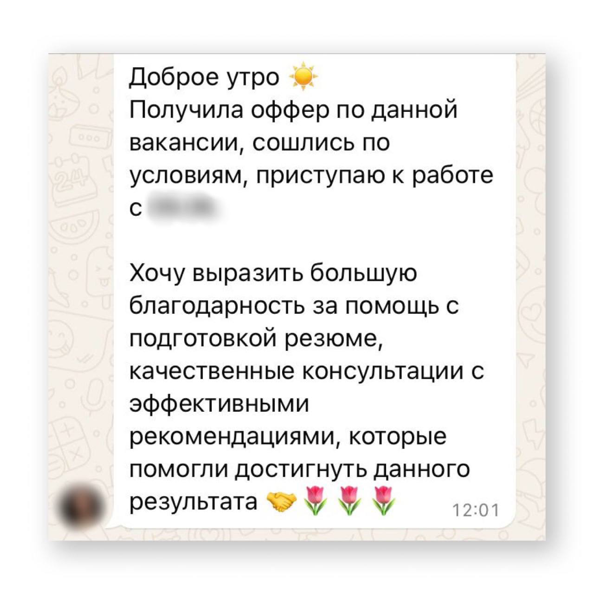 ОТЗЫВ О НАШЕЙ РАБОТЕ | Сетка — социальная сеть от hh.ru