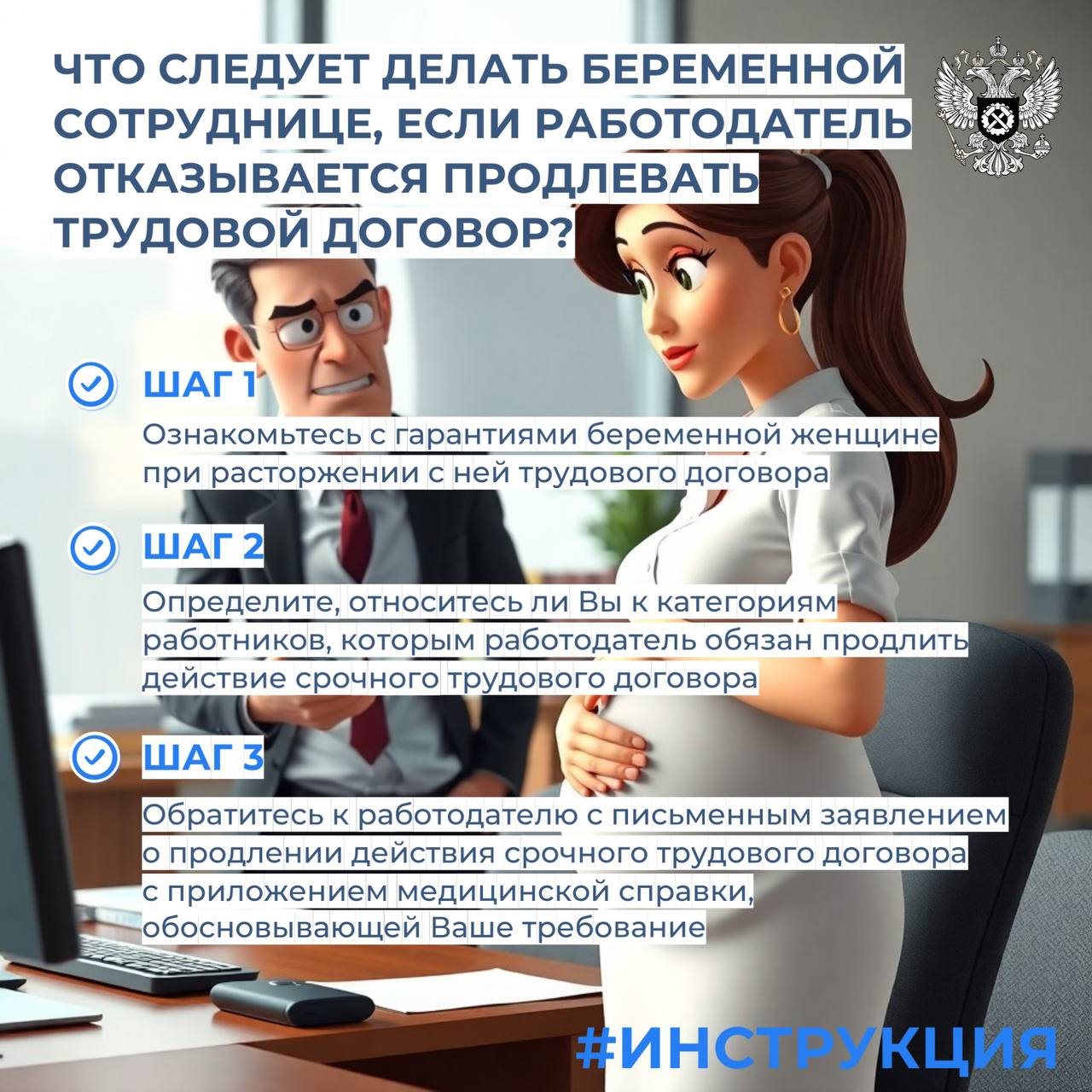 Что делать, если работодатель хочет уволить беременную женщину в связи с истечением срока действия трудового договора
! Внимание: инструкции носят рекомендательный характер | Сетка — социальная сеть от hh.ru