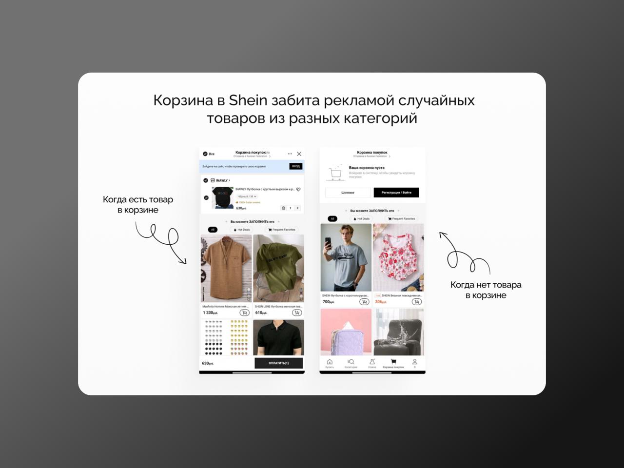 🛍 Почему модные приложения бесят
Команда дизайнеров из Surf проверила, как устроены популярные fashion-приложения: скачали 10 штук, прошли весь путь как обычные пользователи: от поиска до оформления з... | Сетка — социальная сеть от hh.ru