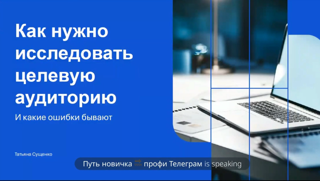 Ошибки исследования ЦА | Сетка — социальная сеть от hh.ru