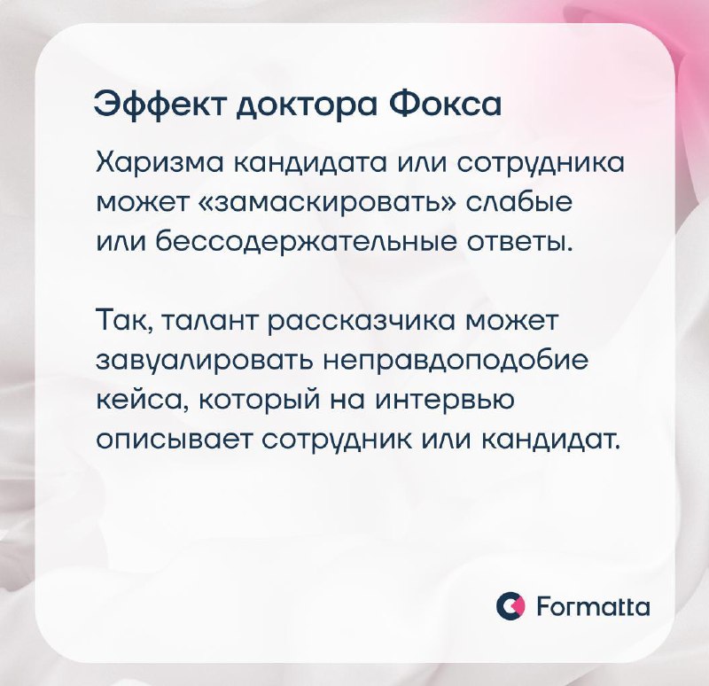 Интервью остаётся одним из самых популярных инструментов оценки. Но не самым надёжным: на его результаты часто влияют субъективные факторы, которые могут исказить картину | Сетка — социальная сеть от hh.ru