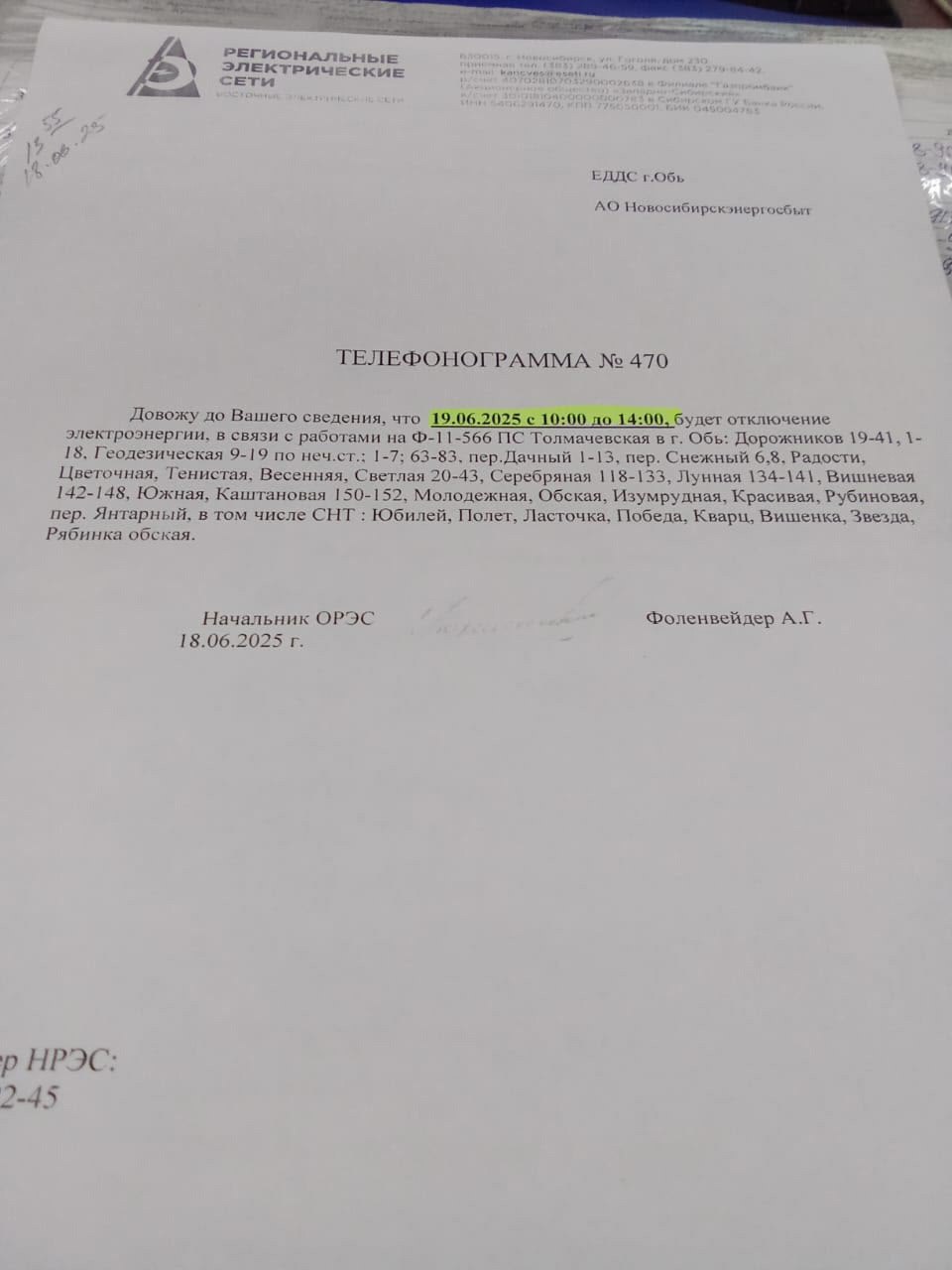 РЭС на улице аномальная жара, а вы свет отрезали. 14 -00 уже прошло. Вам протухшие продукты в кабинет принести?
http://vk.com/ob.gorod?w=wall-100380192524799 | Сетка — социальная сеть от hh.ru