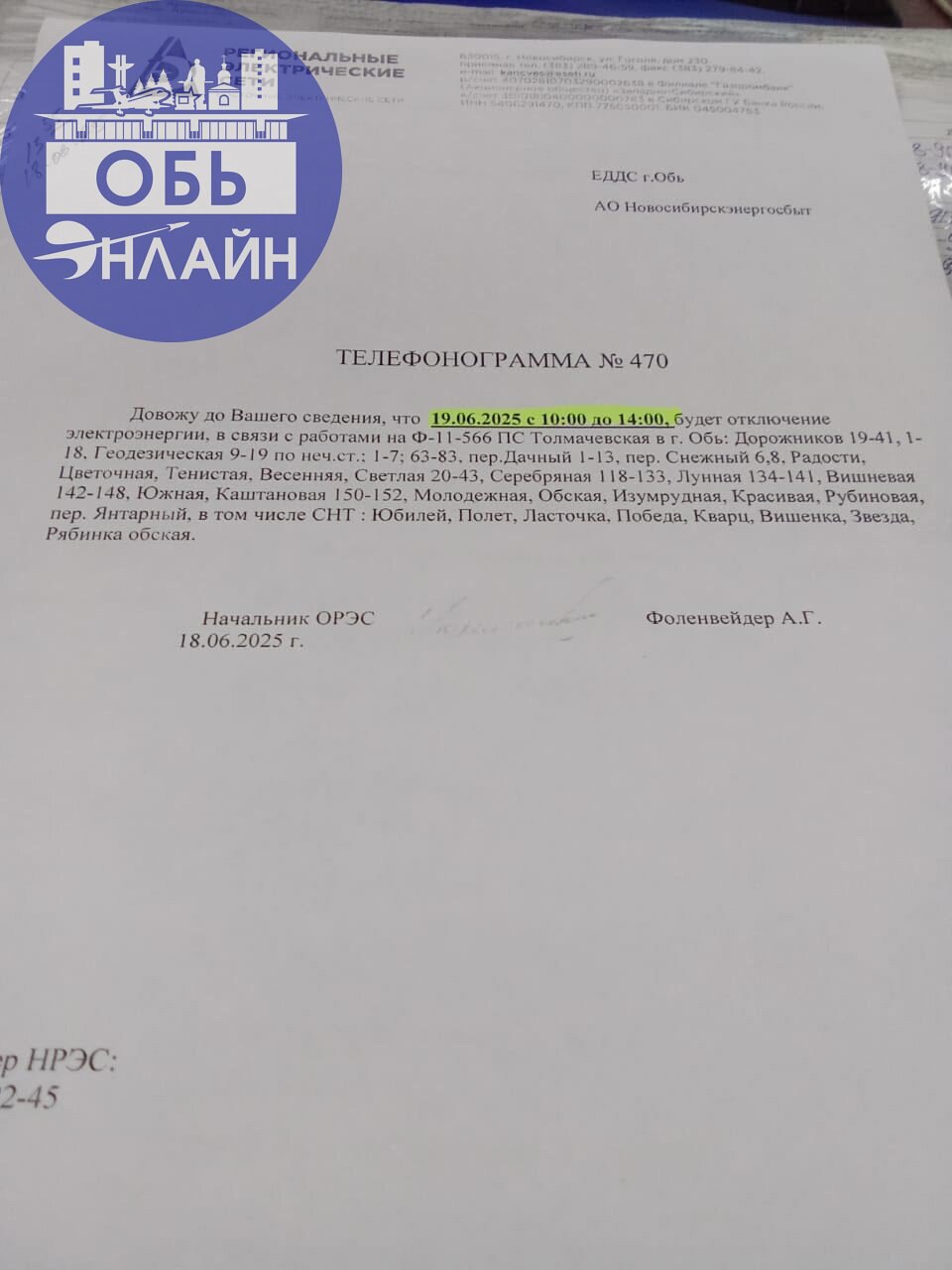 ↗ РЭС на улице аномальная жара, а вы свет отрезали. 14 -00 уже прошло. Вам протухшие продукты в кабинет принести?
vk.com
Подробнее на https://vk.com/ob.gorod
#городобь #городобьонлайн #толмачево | Сетка — социальная сеть от hh.ru