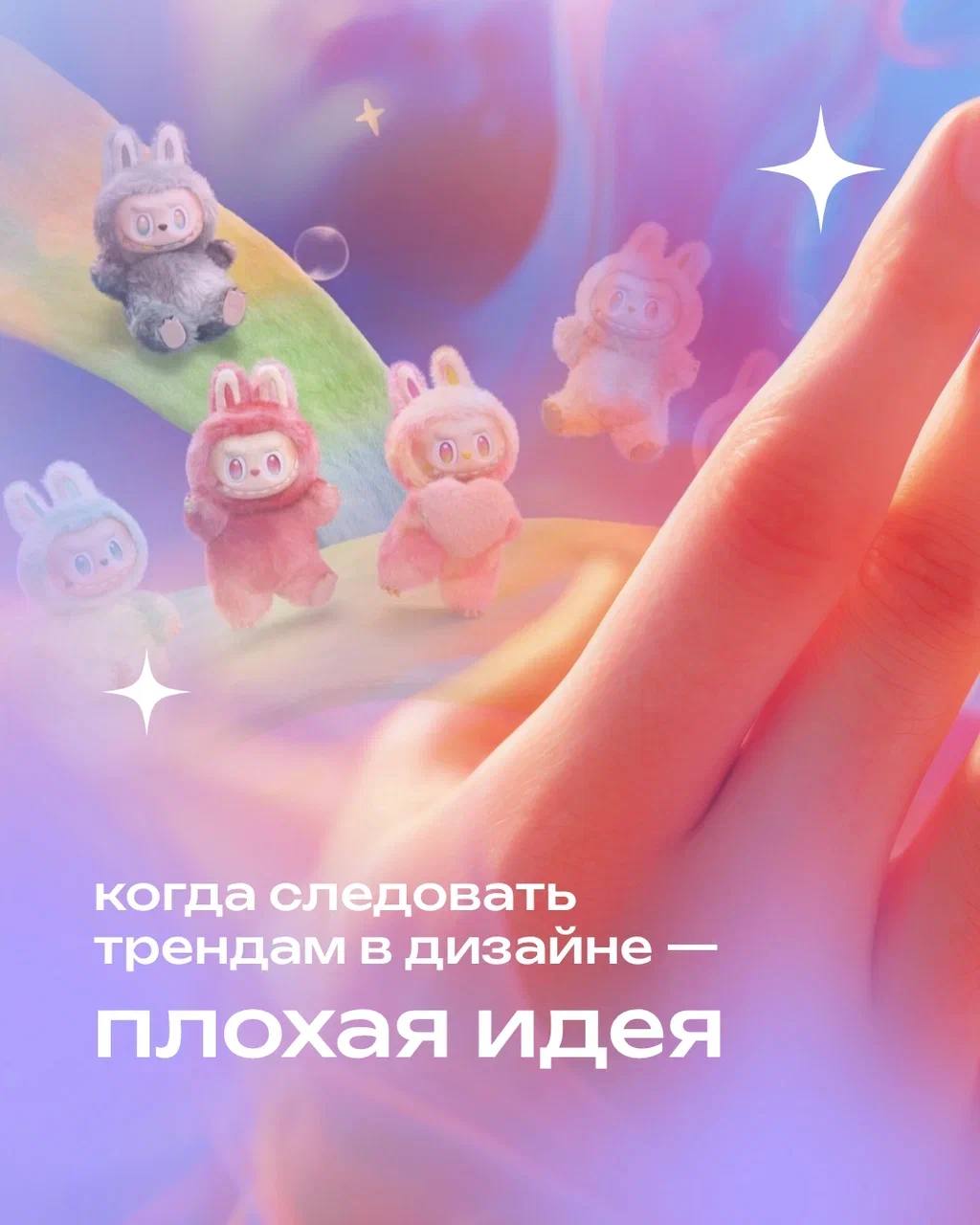 Модные фишки в дизайне могут казаться заманчивыми — хочется быть «в теме», выглядеть современно, ловить лайки 😎
⠀
Но когда речь идёт о бренде, ставка на тренды без оглядки на стратегию может сыграть п... | Сетка — социальная сеть от hh.ru