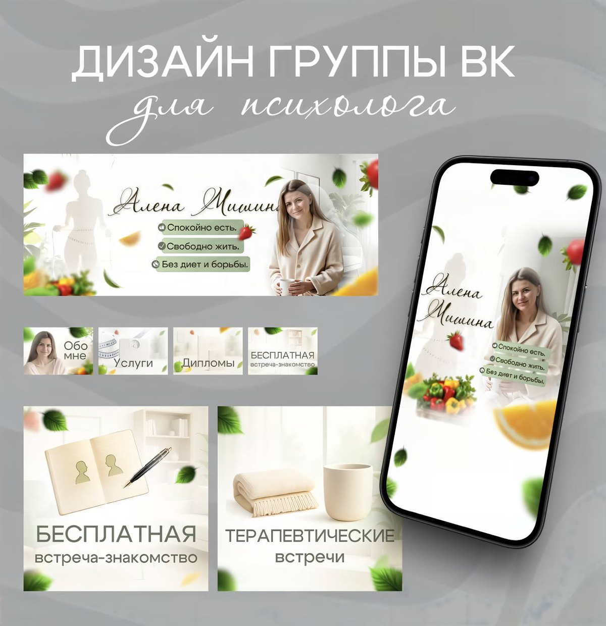 Завершён дизайн ВК-группы для психолога! | Сетка — социальная сеть от hh.ru