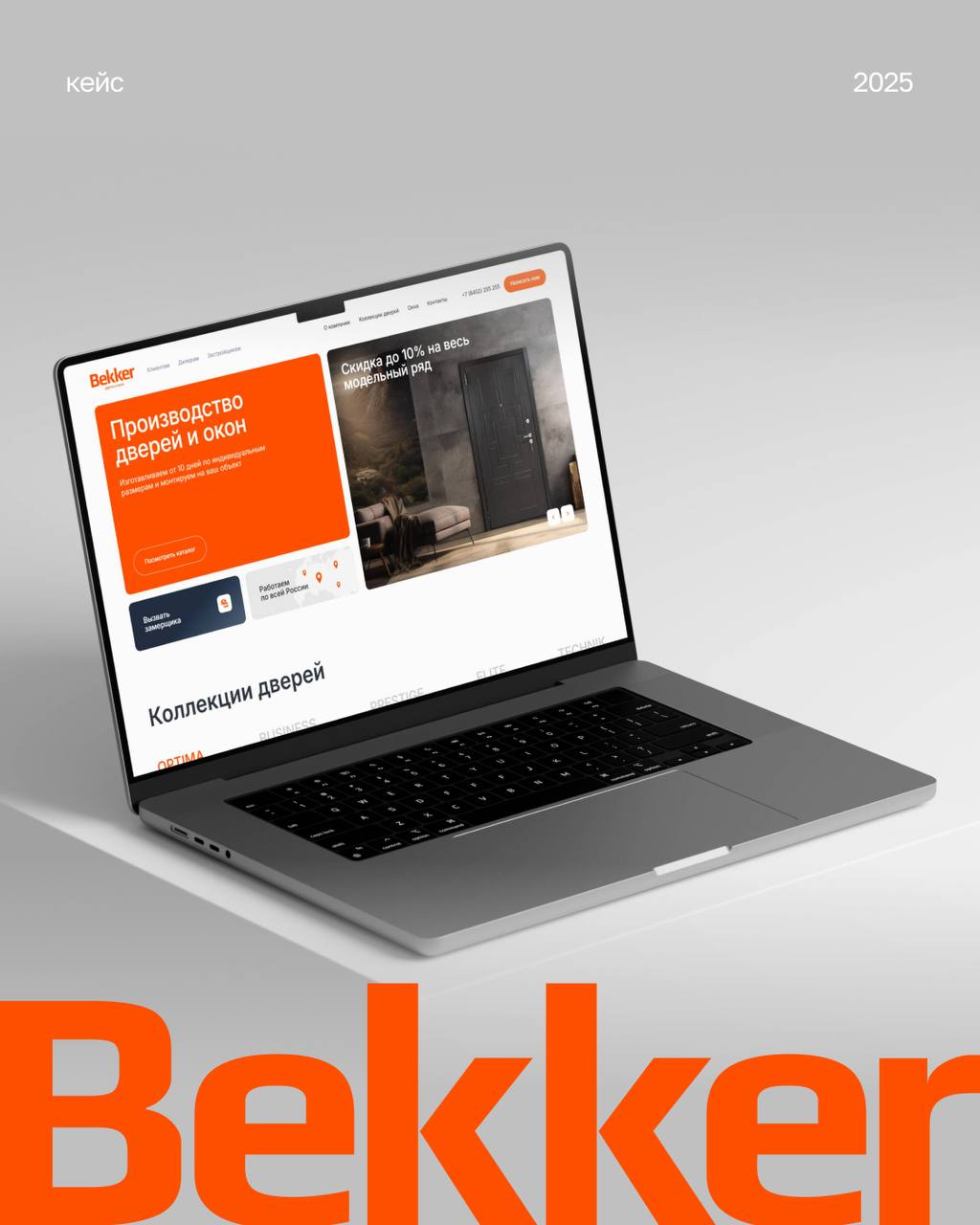 Запилили дверь и выпустили новый кейс по Bekker на Dprofile 🚪
Ссылка на Dprofile
Ссылка на сайт | Сетка — социальная сеть от hh.ru