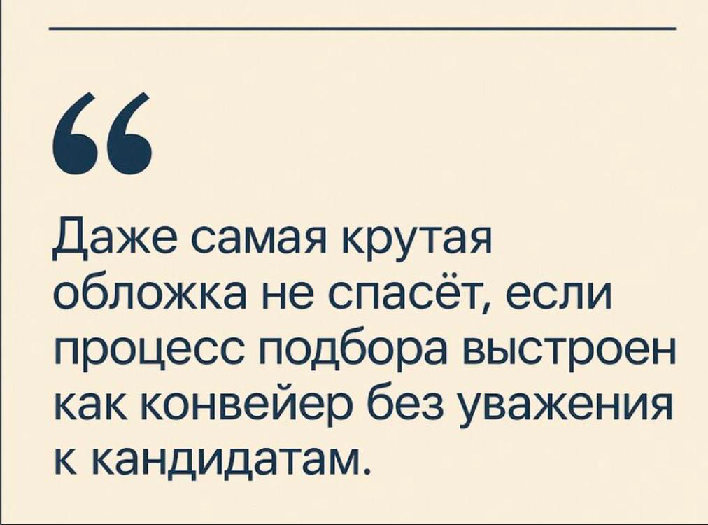 История одного «перспективного» собеседования 🥲 | Сетка — социальная сеть от hh.ru