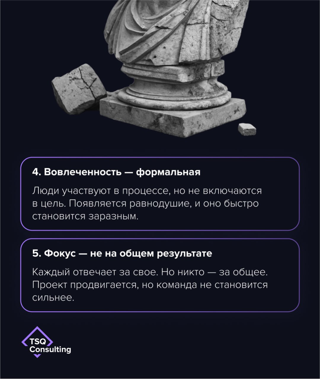 Команды не рушатся в один день. Они рассыпаются постепенно.
Не из-за отсутствия целей. И даже не из-за «низкой мотивации» | Сетка — социальная сеть от hh.ru