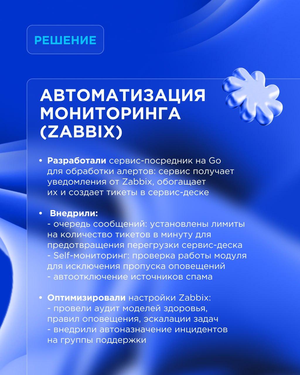 Как мы оптимизировали управление инцидентами | Сетка — социальная сеть от hh.ru