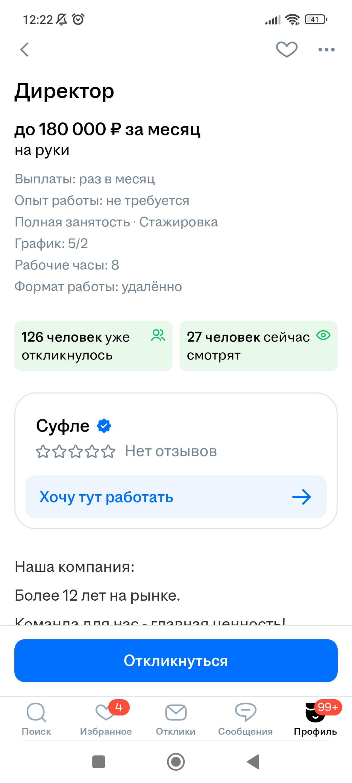"Ну как же нам найти высококвалифицированный низкооплачиваемый кадр? О, есть идея!.." | Сетка — социальная сеть от hh.ru