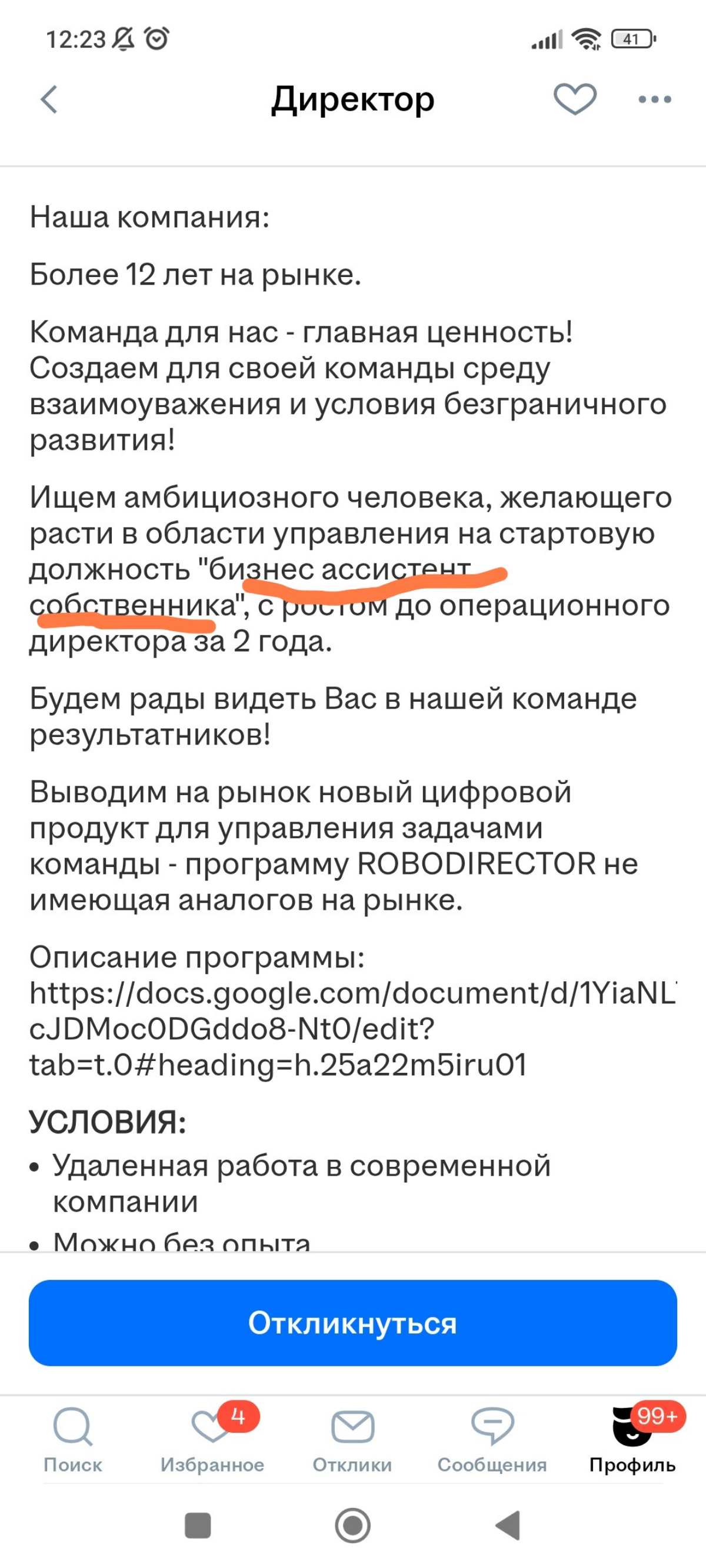 "Ну как же нам найти высококвалифицированный низкооплачиваемый кадр? О, есть идея!.." | Сетка — социальная сеть от hh.ru