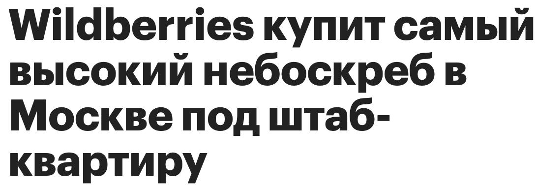 идешь выбивать ресурс на 0,005 ставки разработчика
тебе говорят, что у компании денег нет
след новость компании😁 : | Сетка — социальная сеть от hh.ru