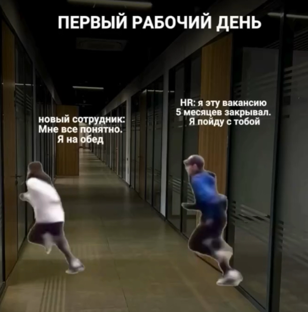 Ну, приятного аппетита, получается | Сетка — социальная сеть от hh.ru
