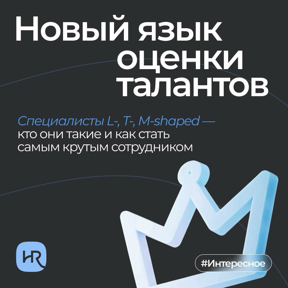 Новый язык оценки талантов 🥇 | Сетка — социальная сеть от hh.ru