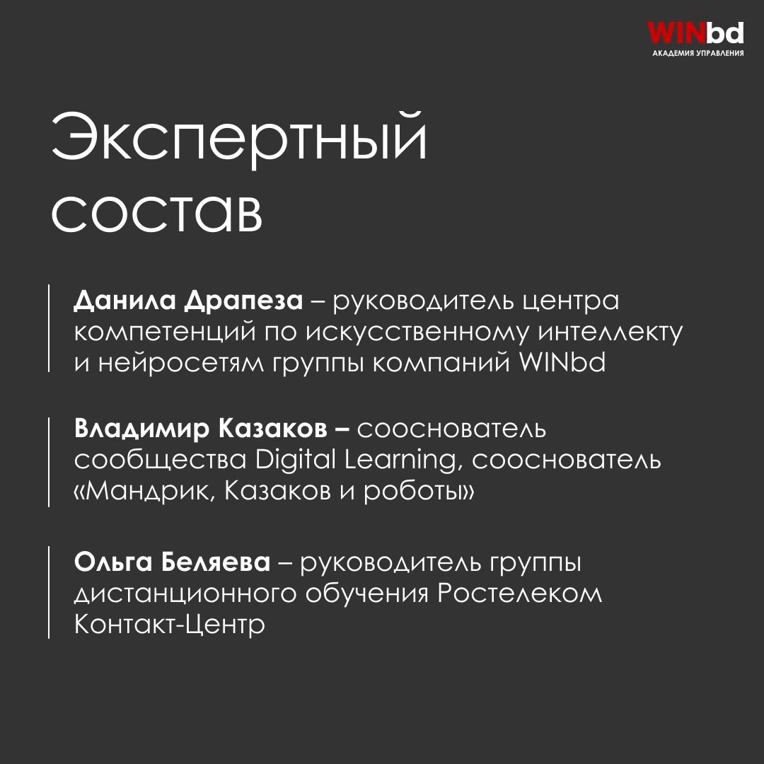 📝 ИИ в корпоративном обучении: замена сотрудникам или мощный помощник
🤖 24 июня в 11:00 мск
Академия управления WINbd и Digital Learning приглашают вас на совместный вебинар «Подготовка к новой реальн... | Сетка — социальная сеть от hh.ru