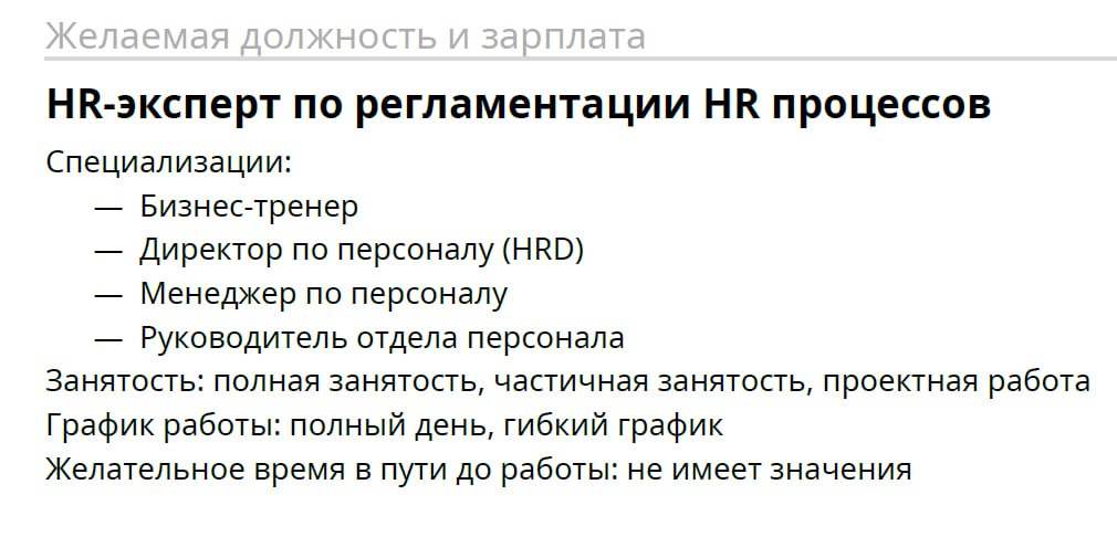 Прежде чем указывать искомую должность, проверьте сколько с таким названием вакансий на джоб сайте. Риск того что вас не найдут - очень велик 🙏🏻
#полезно | Сетка — социальная сеть от hh.ru