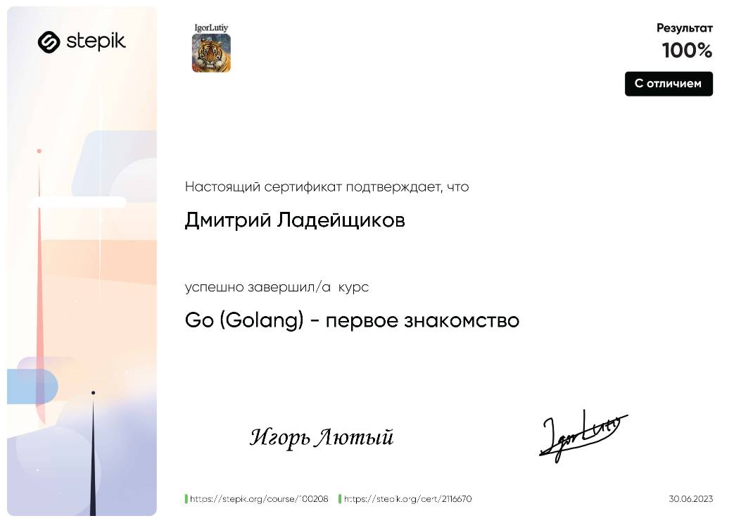Дмитрий Ладейщиков