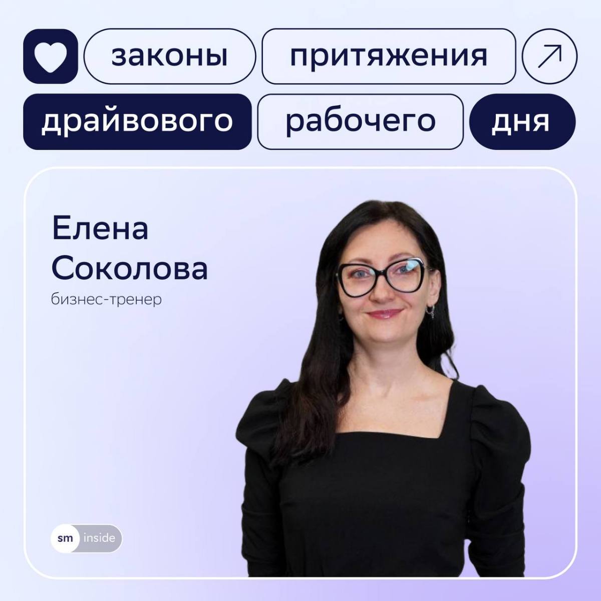 Сотрудники СМ с многозадачностью на «ты». Этому их учит бизнес-тренер Елена Соколова на тренинге по управлению задачами и приоритетами | Сетка — социальная сеть от hh.ru