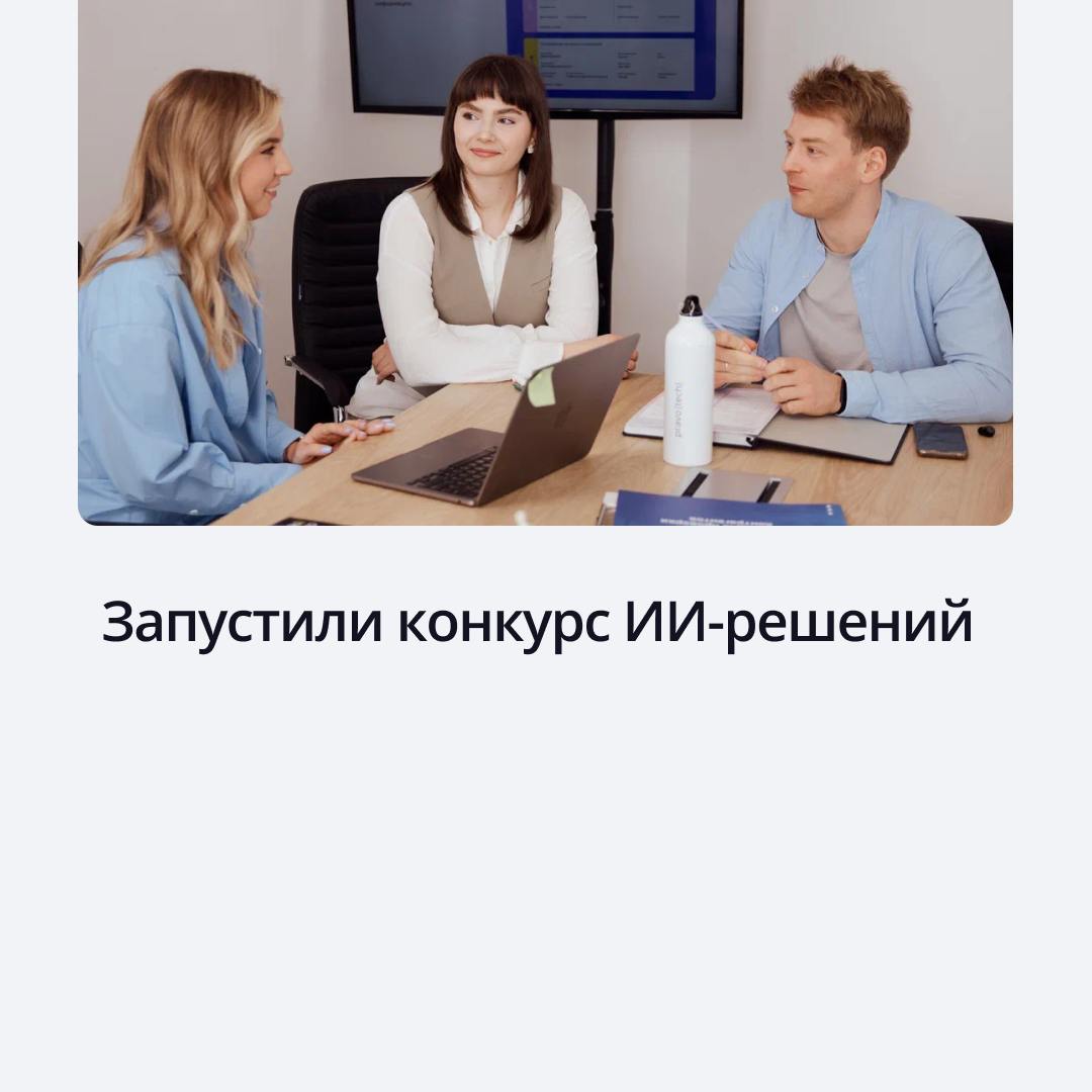 🟣 ИИ — это уже часть нашей повседневности
В ПравоТех мы активно внедряем нейросети в процессы | Сетка — социальная сеть от hh.ru