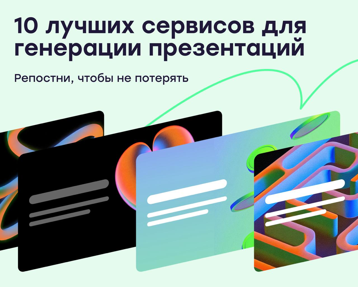 Десять лучших AI-сервисов для генерации през | Сетка — социальная сеть от hh.ru